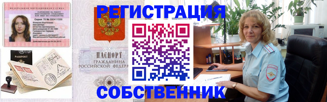 прописка законно в Гусь-Хрустальном