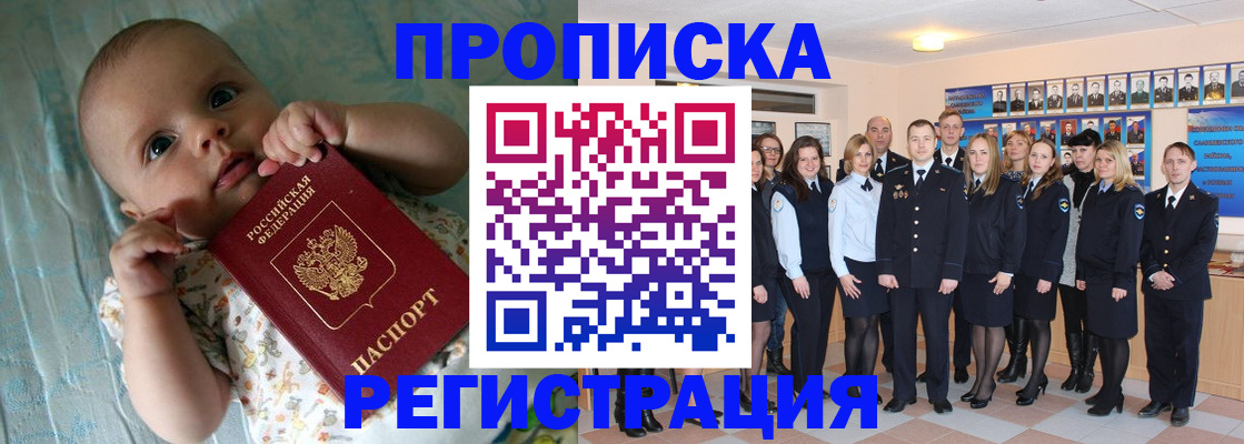 прописка в Гусь-Хрустальном